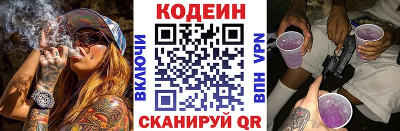 Кодеин напиток Lean (лин)  Дмитров 